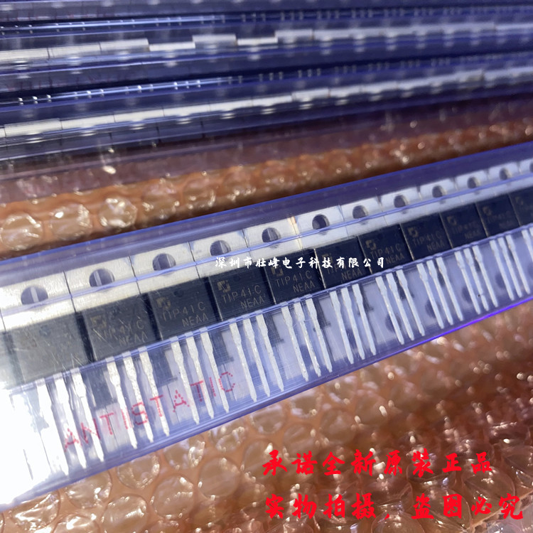 全新原装长电长晶TIP41C TO220封装  NPN达林顿管