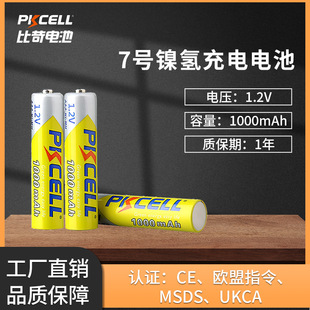 pkcell7號鎳氫電池AAA1000mAh1.2V充電電池應急燈等可充電電池