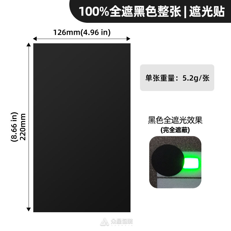 Diseñadas especialmente para Amazon, pegatinas negras de oscurecimiento total, pegatinas autoadhesivas LED 100% transfronterizas, cintas adhesivas al por mayor listas para enviar.