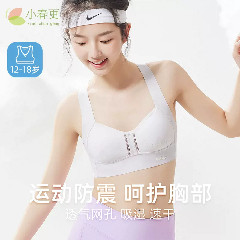 青春期少女文胸初高中学生女童二阶段文胸运动背心无痕发育期内衣