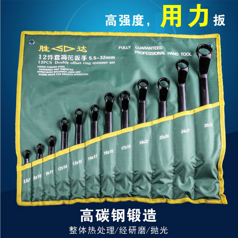 SD/胜达挂袋梅花扳手工具套装 机修汽修眼镜板手组合弯头12角扳子