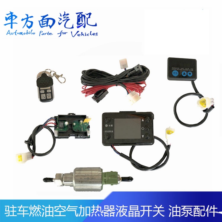 Suitable for parking diesel heater air fuel wood heating accessories control panel main board oil pump spark plug