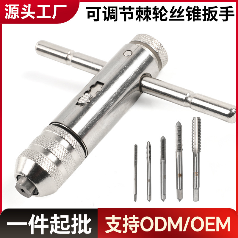 跨境M3-M8可调棘轮手用丝锥扳手 M5-M12加长丝攻正反转攻丝配件