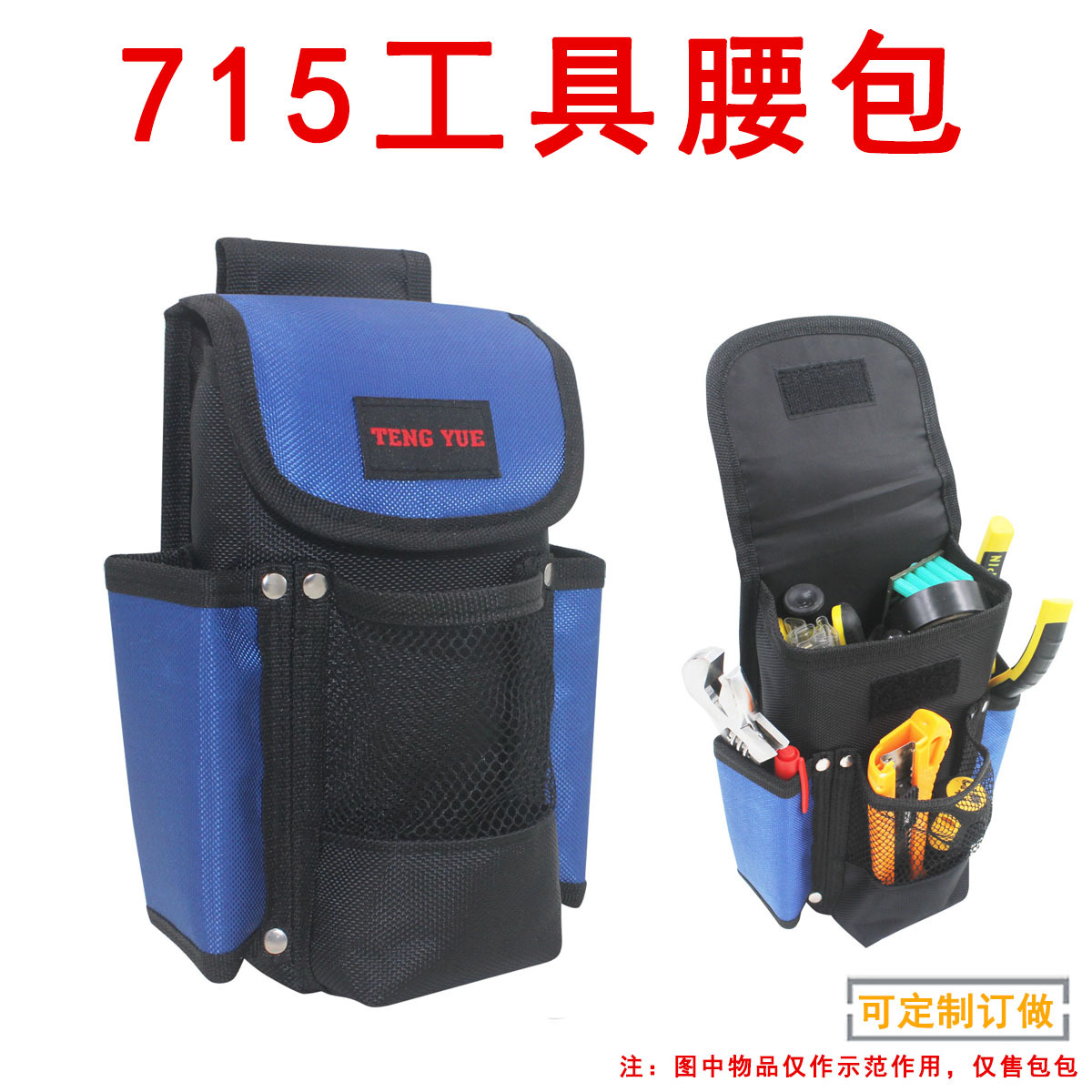 715工具腰包水电工木工安装维修工五金工具收纳袋订/做制