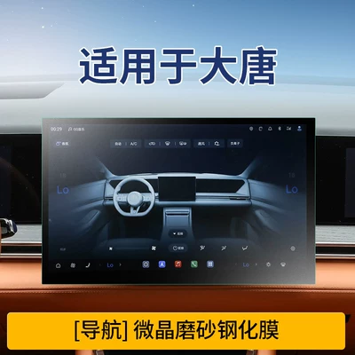 Film, Central Control Display Screen | Car interior film - datang-navigation-microcrystalline-frosted-tempered-film