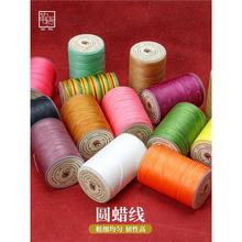 手缝编织圆蜡线手缝线 涤纶线可烧结 手工DIY皮革线0.55mm