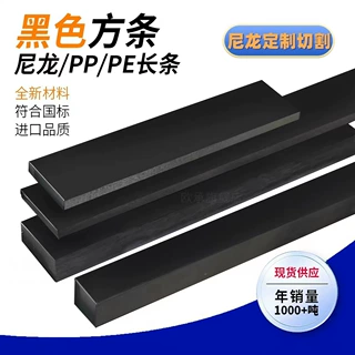 定制 尼龙方块PP耐磨聚乙烯长条黑色PE方棒PA66垫板导轨冲床加工