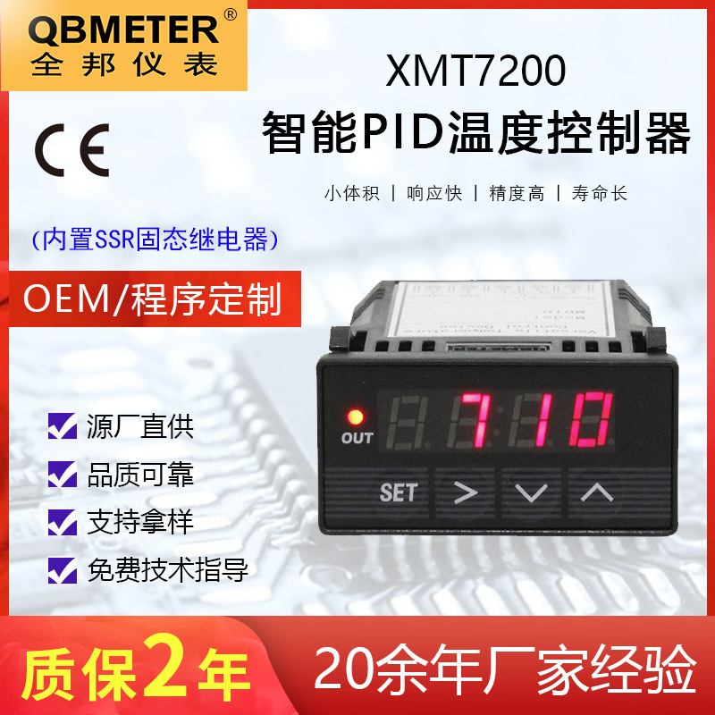 Quanbang instrument XMT7200 red digital display embedded intelligent PID thermostat titanium nail temperature control box dedicated Quanbang instrument XMT7200 red digital display embedded intelligent PID thermostat titanium nail temperature control box dedicated