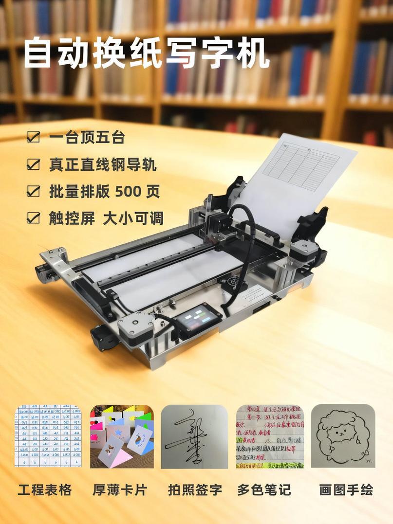 写字机器人自动翻页换纸仿手写教案笔记智能AI打字机抄写神器A3