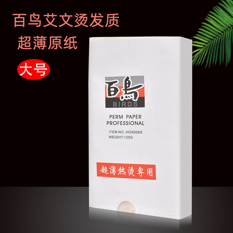 一次性超薄艾文燙髮紙超長冷熱燙大號小號槓紙導熱快易浸透電發紙