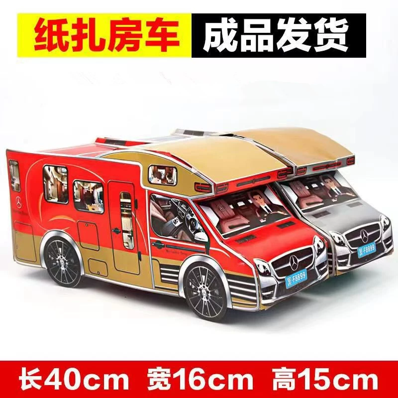 Автомобиль Бумажный Галстук Готовый RV Похоронная Могила Daquan Горящая Бумага Маг Бумага Живая Оптовая Продажа Похоронные Принадлежности Оптом