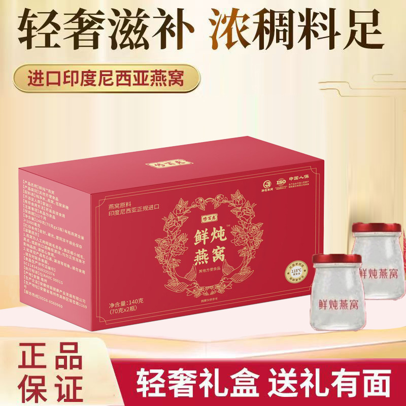Xiubaihui 新鮮な煮込みツバメの巣リトルフェアリーボトルすぐに食べられるツバメの巣ソースファクトリー 70 グラム 2 ボトル小包装ドロップシッピング|undefined