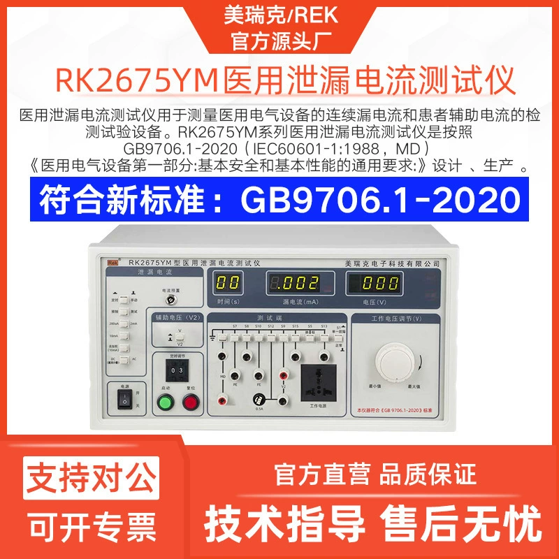 Mryk RK2675YM медицинский токометр утечки новый национальный стандарт без частотного взвешивания 300V вспомогательное напряжение