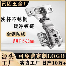 浅杯不锈钢铰链静音全钢可泡水浴室柜门铰合页缓冲不锈钢短臂铰链