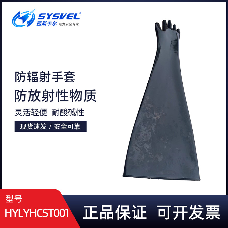 核辐射屏蔽橡胶手套化学工业防辐射耐酸碱腐蚀放射性物质防护手套