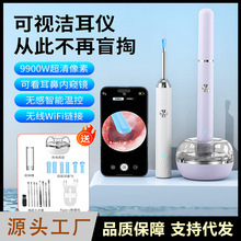 智能新可视掏耳勺无线摄像头高清挖耳棒家用采耳神器支持一件代发