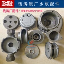 钱涛牌水泵配件潜水泵上帽门盖泵头污水泵叶轮管道泵底座铝叶轮