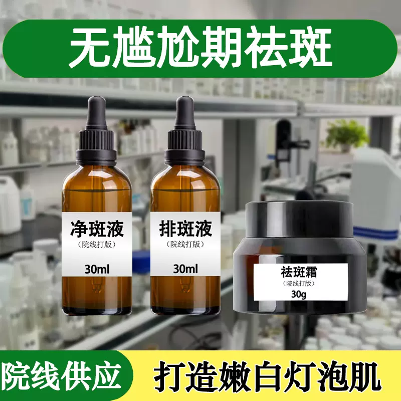 美容院无尴尬期祛斑液排色液祛真皮斑雀斑淡斑精华美白去斑液批发