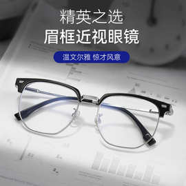 丹阳眉毛半框纯钛超轻复古近视眼镜框架可配度数男士款商务122621