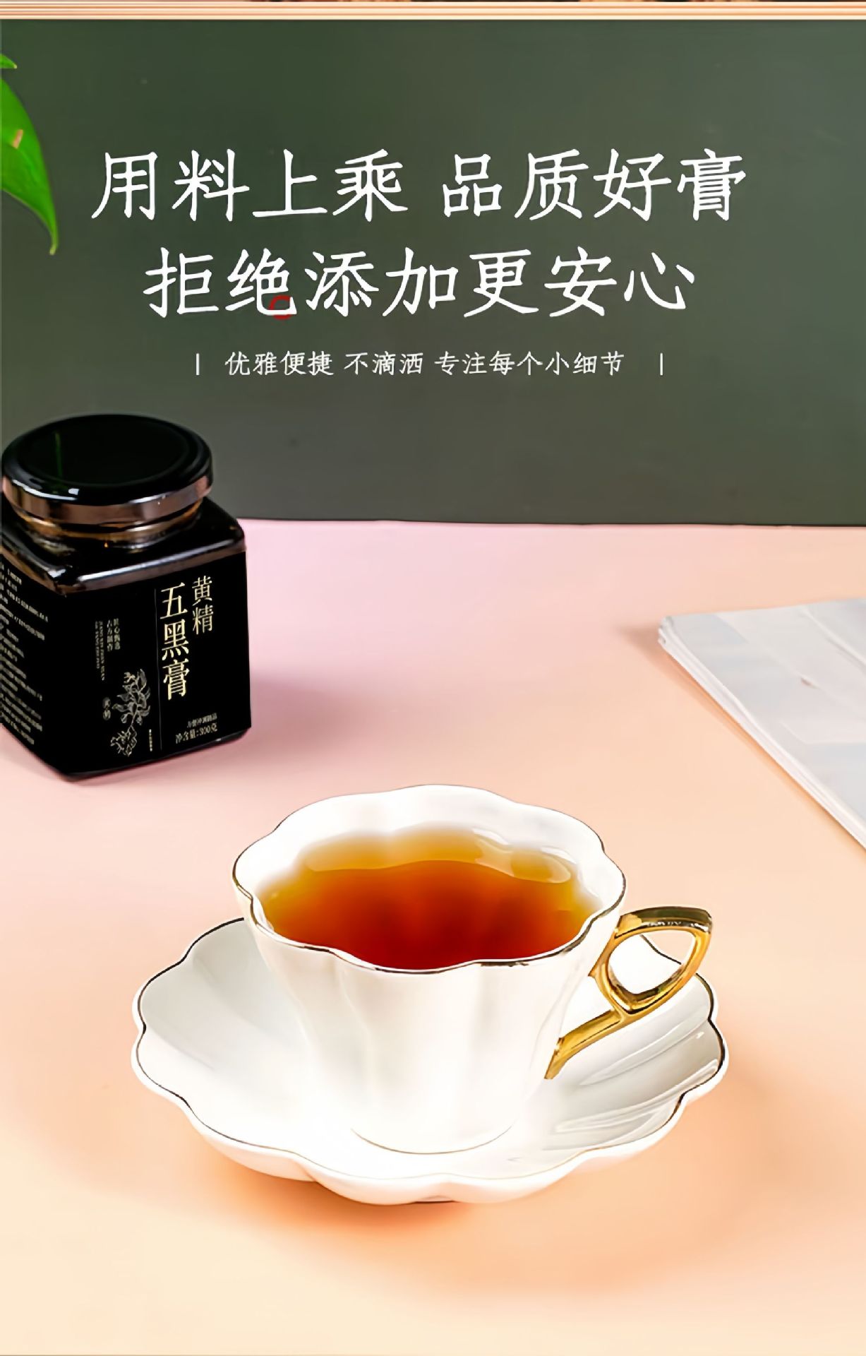 Huangjing Five Black Herbal Paste 300g Jar Traditional Tonic Paste with Black Sesame Black Goji Mulberry Ready to Eat key features