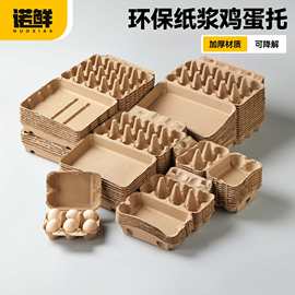 纸浆鸡蛋托包装盒可降解防震耐摔蛋托装鸡蛋保护盒托盘一体打包盒