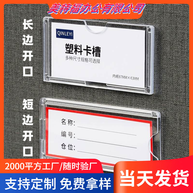 Transparent Name Tag, Cabinet Name Tag, Office File Locker Classification Identification Card Slot Sticker
