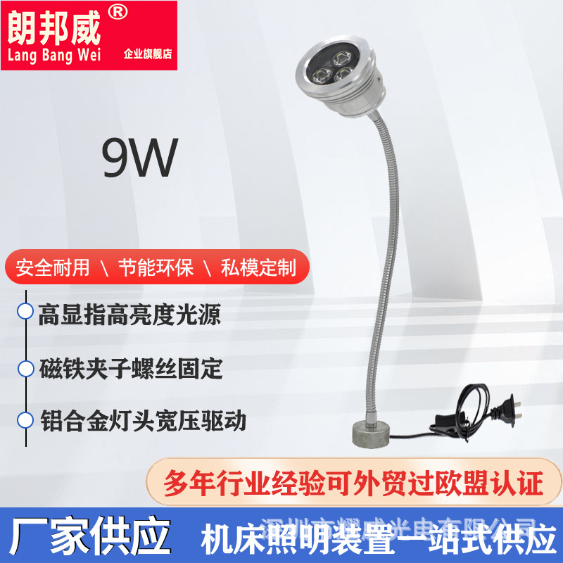 亚马逊速卖通专供LED机床灯长臂软强管磁性灯 数控车床冲床灯