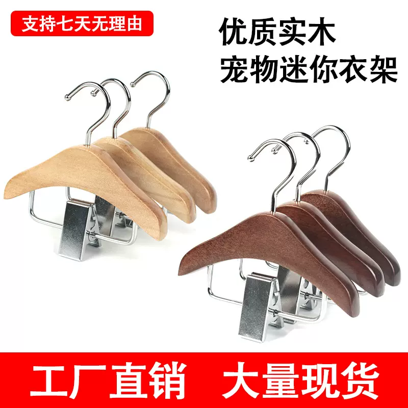 实木宠物衣架家用夹子宠物店木质猫狗防滑衣挂美甲服装店无痕挂钩
