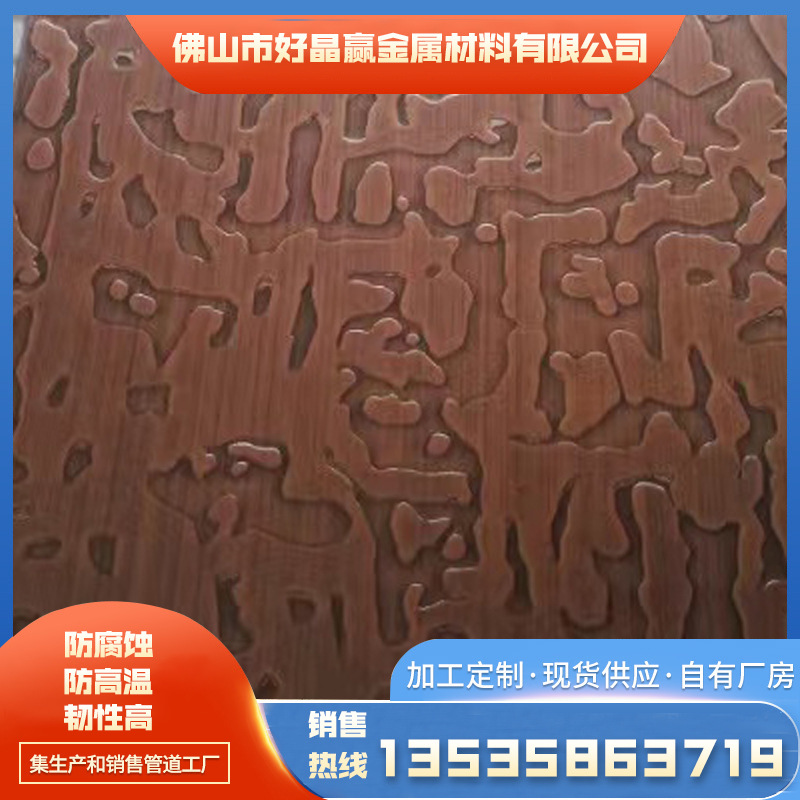 蚀刻自由纹红古铜真空电镀蚀刻不锈钢板材  不锈钢镜面彩色板压花