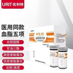 Ulite PFS-30 血中脂質分析装置試験紙家庭用総コレステロールおよびトリグリセリドを 1 台で 5 つの項目を測定