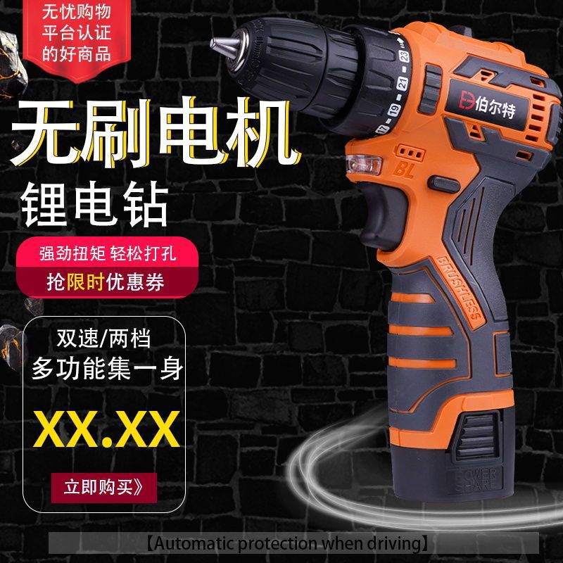 旗舰无刷双速充电钻锂电家用手电钻手枪钻电动螺丝刀电转工具裸机