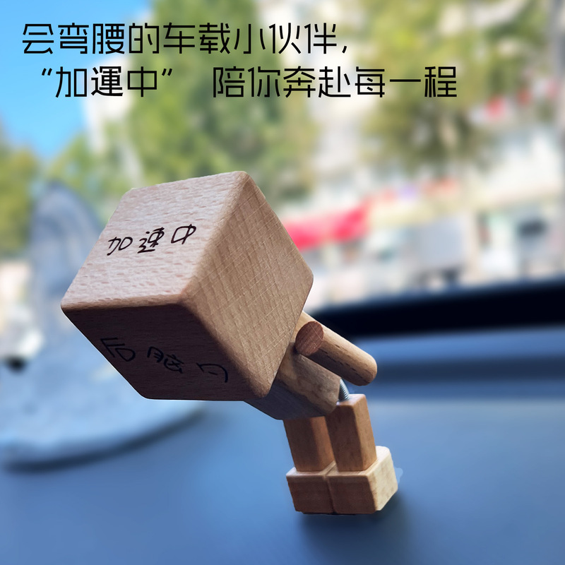 木头人汽车摆件车载创意机器人造型汽车摆件车内个性装饰好物|undefined