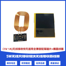 5W�o������ģ�K�����Ƭ5V1A��늽�������Ȧ��y��yʽ�o�������