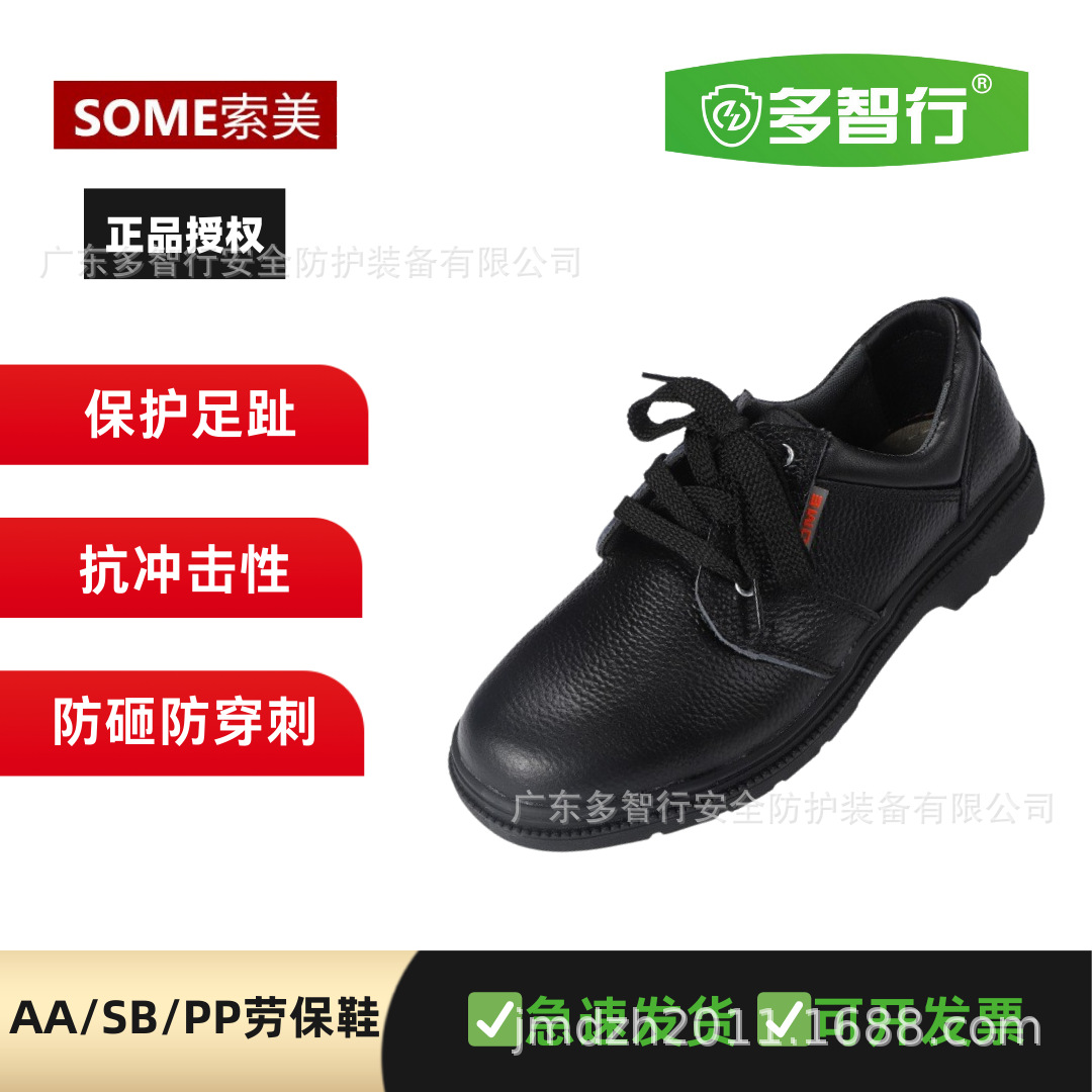正品索美劳保鞋防砸鞋防刺穿夏季透气皮鞋足部防护鞋安全鞋