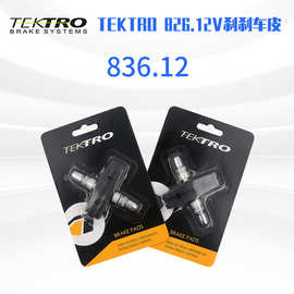 TEKTRO刹车皮836.12V刹山地自行车夹器刹皮无声耐磨铝圈刹车块