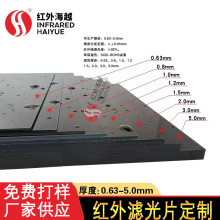 透红外线传感器滤光片 高清摄像头滤波片 亚克力红外截止滤光片