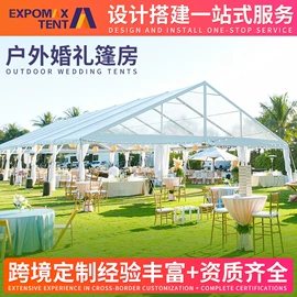 展览帐篷