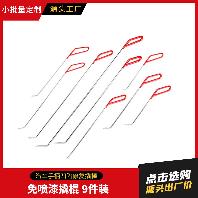 汽车手柄凹陷修复工具撬棒撬杠装备车身冰雹坑免喷漆撬棍9件套装