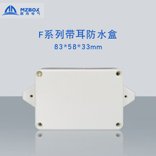 83*58*33mmС�����ϽӾ��� ABS늚�PCB�嚤�w ���ӎ�����ˮ���o��
