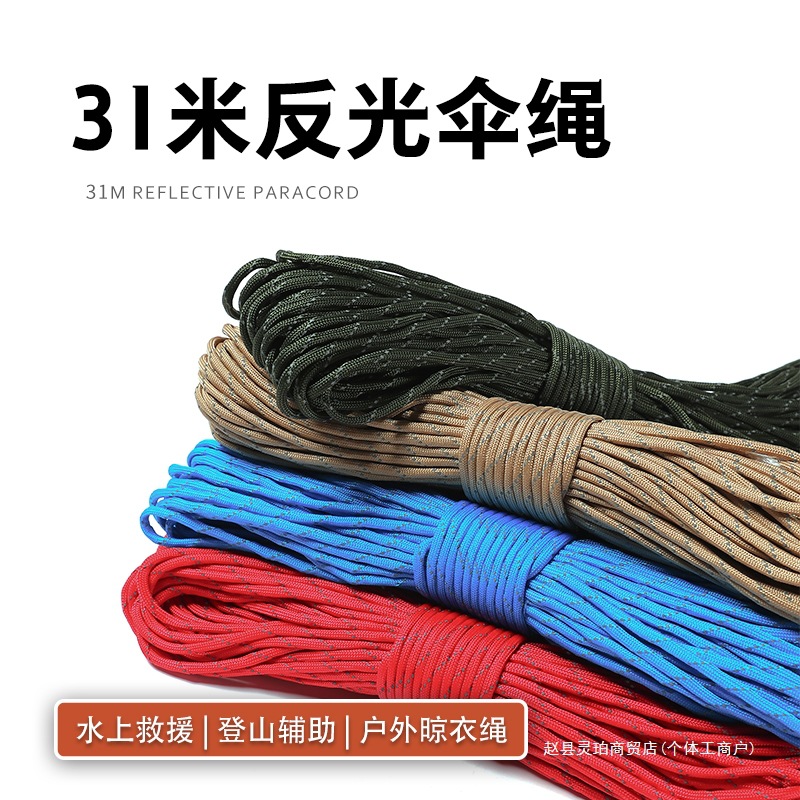户外帐篷拉绳反光绳子天幕防风绳编织荧光绳户外捆绑绳带伞绳