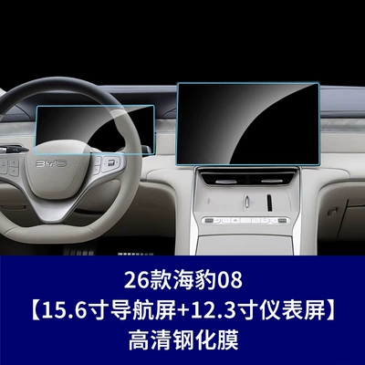 2026 BYD Seal 08 central control | Car interior film - 26-models-of-seal-08156inch-navigation-screen-123inch-instrument-screenhigh-definition-tempered-film