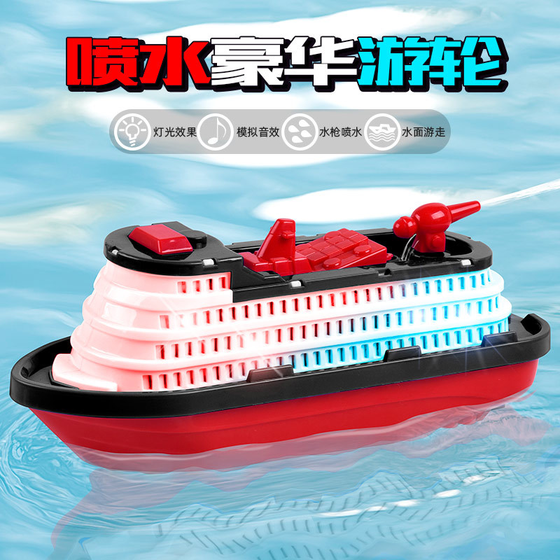 新奇特轮船电动玩具游轮发光喷水消防船儿童玩具船夜市批发摆地摊
