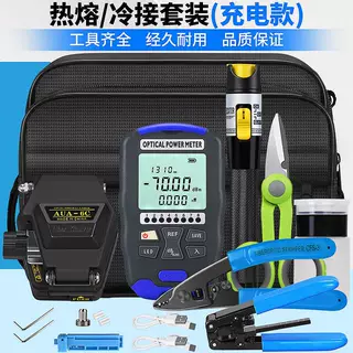 光纤熔接工具套装AUA-DC70光功率计AUA-6C光纤切割刀红光笔米勒钳