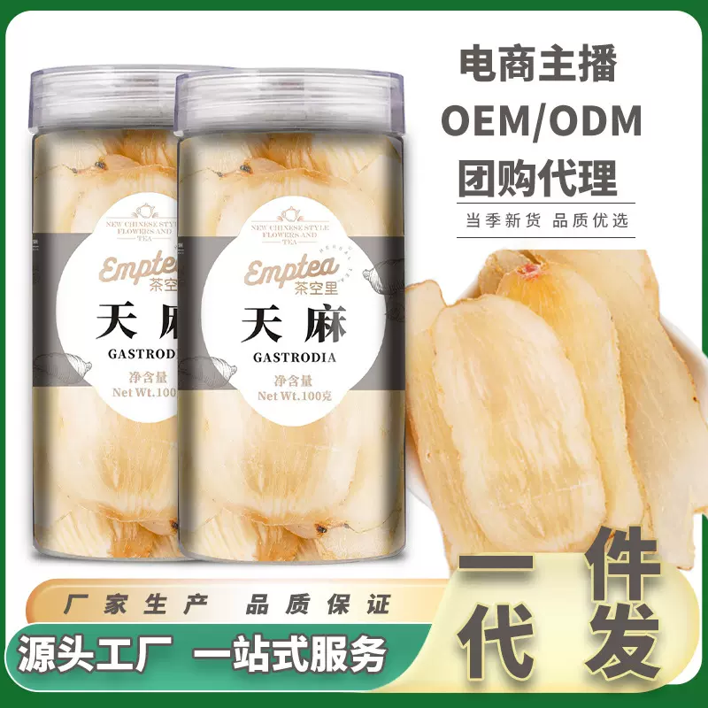 工厂直发云南昭通中药材天麻 瓶装天麻片60克 手工精选大片天麻片