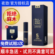 官方正品夜劲5代外用延时喷剂S2男士延迟喷雾廷时湿巾印度神油嘿1
