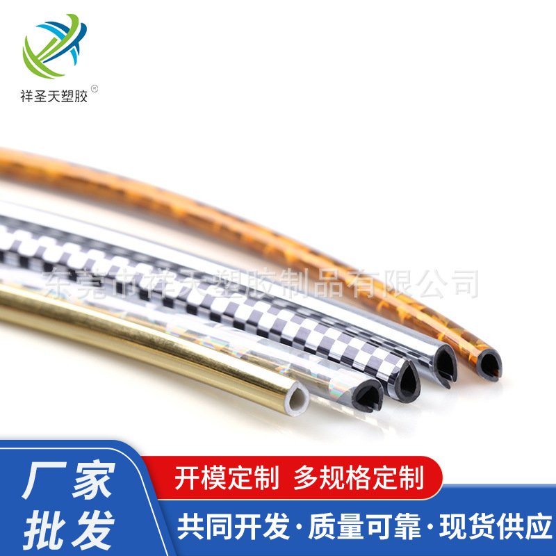 厂家直供 边条 摩托车边条 PVC塑料边条 pvc包边条