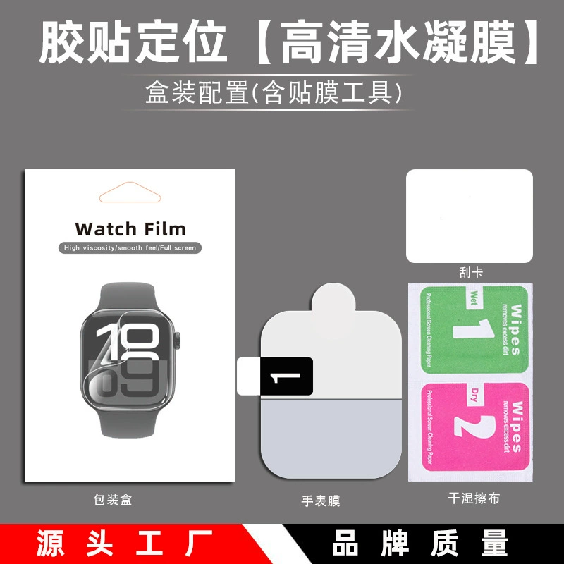 Защитная пленка для экрана (Apple Watch) полное покрытие гидрогель/TPU/EPU, размеры 38–49 мм