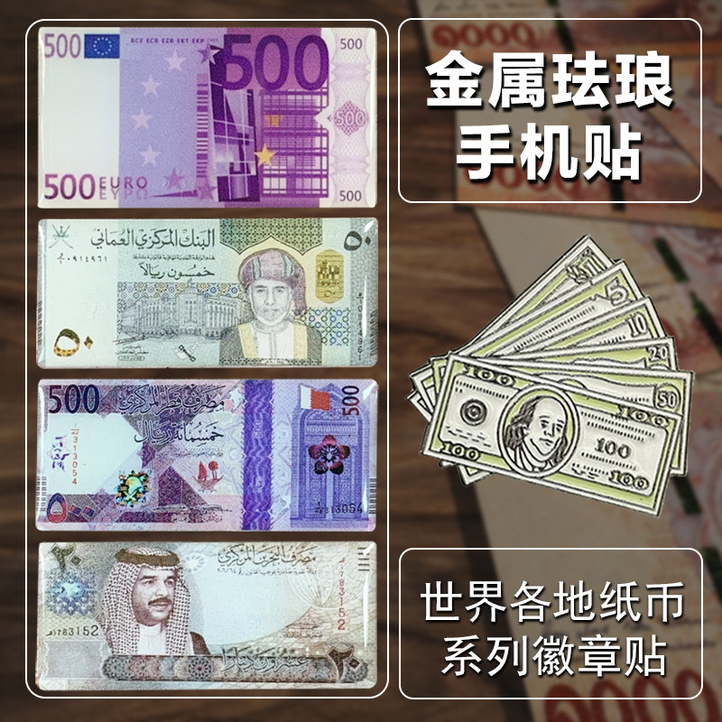 대외 무역 장신구, 국제 미국, 유럽, 일본, 중동 통화 무늬 금속 배지, 휴대폰 스티커, 선물, 공장 맞춤 도매