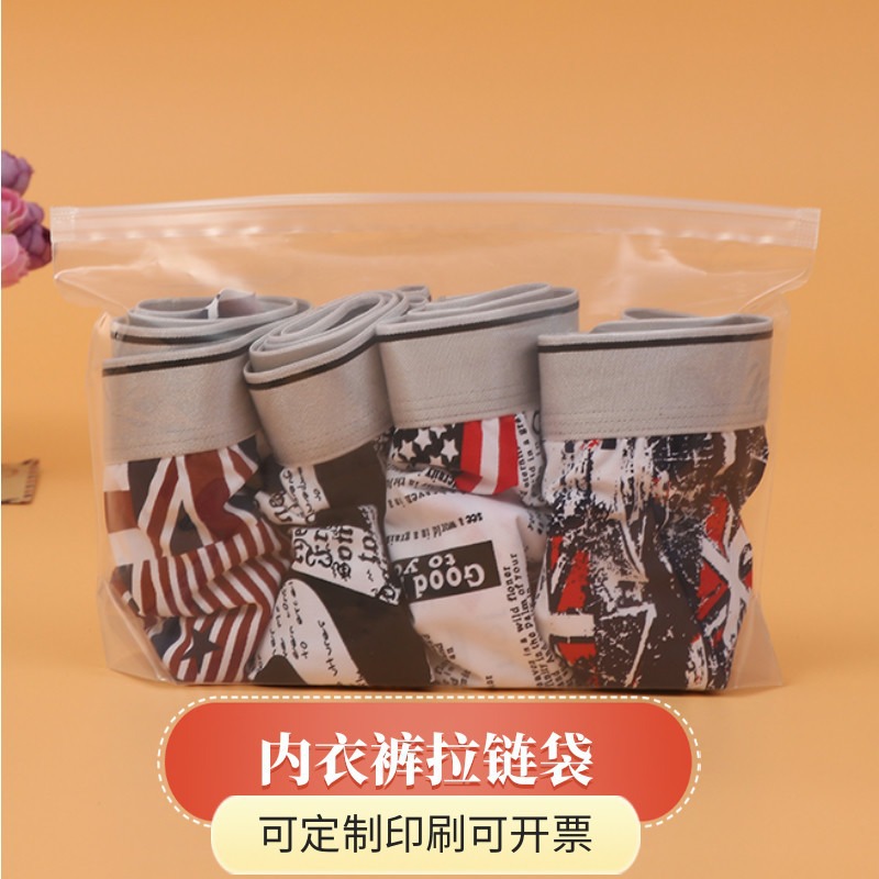 透明磨砂可印刷logo自封袋服装包装折底封口袋内衣裤袜子拉链袋