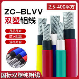 新亚光 国标 铝芯线电缆BLVV双层塑铝线10/16/25平方工程家装电线